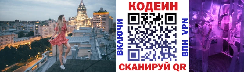где продают наркотики  Кола  Кодеиновый сироп Lean напиток Lean (лин) 
